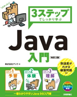 3���ƥåפǤ��ä���ؤ� Java����β���2�ǡ� 