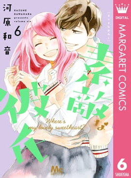 楽天kobo電子書籍ストア ハコイリのムスメ 4 池谷理香子