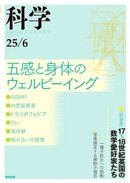 科学2025年6月号