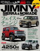 ハイパーレブ Vol.293 スズキ・ジムニー＆ジムニーシエラ＆ジムニーノマド No.18