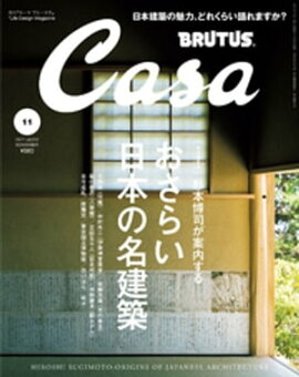 Casa BRUTUS (֥롼) 2017ǯ 11 [ܷۤλ] 