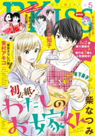 EKiss 2021年5月号[2021年3月25日発売]【電子書籍】[ トヨタトヨ ]