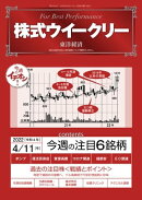 株式ウイークリー