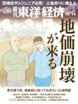 楽天kobo電子書籍ストア 週刊東洋経済 17年12月9日号