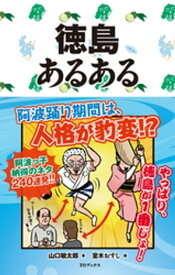 楽天市場 あるある 山口 本の通販