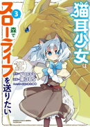 猫耳少女は森でスローライフを送りたい 〜もふもふは所望しましたが、聖女とか王子様とかは注文外です〜【電子限定特典付き】 (3)