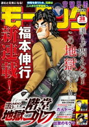 モーニング 2023年38号 [2023年8月17日発売]