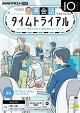 ＮＨＫラジオ 英会話タイムトライアル 2026年10月号［雑誌］