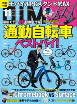 DIME (ダイム) 2021年 11月号 