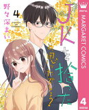 JKを拾った…と、思ったでしょ？ 4