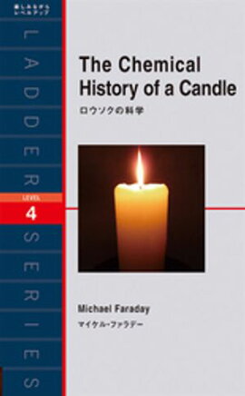 ロウソクの科学 