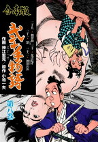 楽天市場】弐十手物語 全巻の通販