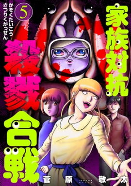 楽天kobo電子書籍ストア マザーパラサイト 1巻 佐藤洋寿