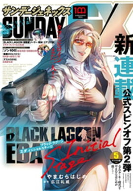 月刊サンデーGX 2022年5月号(2022年4月19日発売) 