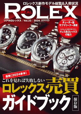 REAL ROLEX vol.32 