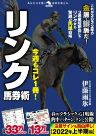 今週もコレ1冊！リンク馬券術【電子書籍】[ 伊藤雨氷 ]