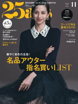 25ans　2025年11月号 