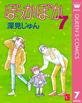 ぽっかぽか 7 