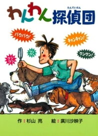楽天市場 わんわん 絵 その他 絵本 児童書 図鑑 本 雑誌 コミックの通販