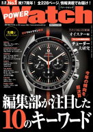 POWERWatch No.103【電子書籍】[ 株式会社シーズ・ファクトリー ]