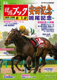 週刊競馬ブック2024年5月27日発売号【電子書籍】