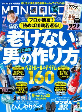MONOQLO 2025ǯ7�����Żҽ����Ǹ�����ŵ�դ��� 
