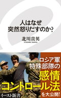 人はなぜ突然怒りだすのか？【電子書籍】[ 北川貴英 ]