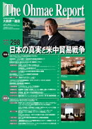 大前研一通信 VOL.298