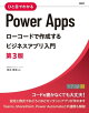 ҤܤǤ狼Power AppsɤǺӥͥץ硡3