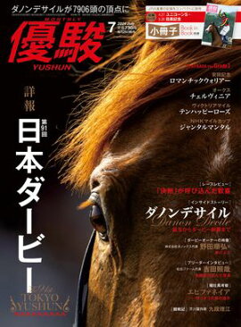 月刊『優駿』 2024年7月号 競馬総合月刊誌