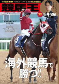 競馬王2024年10月号【電子書籍】[ 競馬王編集部 ]