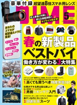 DIME (ダイム) 2019年 5月号 