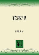 花散里