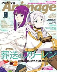 月刊アニメージュ 2024年4月号【電子書籍】