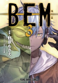 BEM 3【電子書籍】[ 野原もさえ ]
