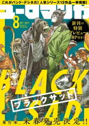 ユーロマンガ(8)