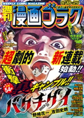 漫画ゴラク 2023年 8/18・25 号 