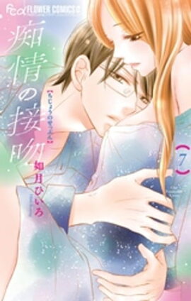楽天kobo電子書籍ストア Love Jossie Game スーツの隙間 Story23 西形まい