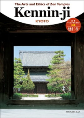 �Ż��Х���󥬥륬���ɡ�The Arts and Ethics of Zen Temples�����λ��� 