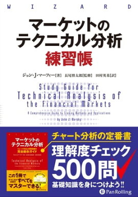 楽天kobo電子書籍ストア テクニカル分析の迷信 行動ファイナンスと統計学を活用した科学的アプローチ デビッド アロンソン