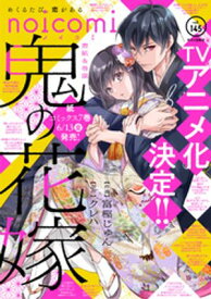 noicomi vol.145【電子書籍】[ noicomi編集部 ]
