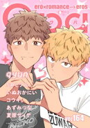 Qpa vol.164　キュン