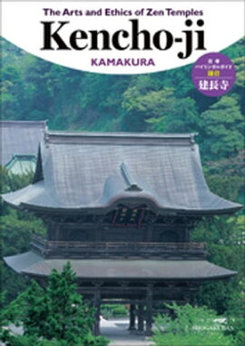 �Ż��Х���󥬥륬���ɡ�The Arts and Ethics of Zen Temples����Ĺ���� 