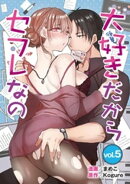 大好きだからセフレなの(5)