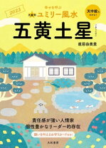 楽天市場】五黄土星（本・雑誌・コミック）の通販 