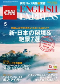 ［音声DL付き］CNN ENGLISH EXPRESS 2020年5月号【電子書籍】[ CNN English Express編集部 ]