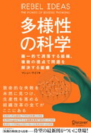 多様性の科学【電子書籍】[ マシュー・サイド ]