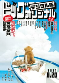 ビッグコミックオリジナル 2021年16号（2021年8月5日発売)【電子書籍】[ ビッグコミックオリジナル編集部 ]