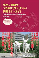 先生、洞窟でコウモリとアナグマが同居しています！