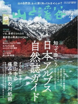 月刊山と溪谷 2022年4月号 